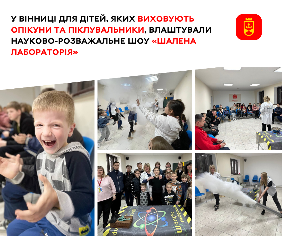 Науково-розважальне шоу для дітей, яких виховують опікуни та піклувальники